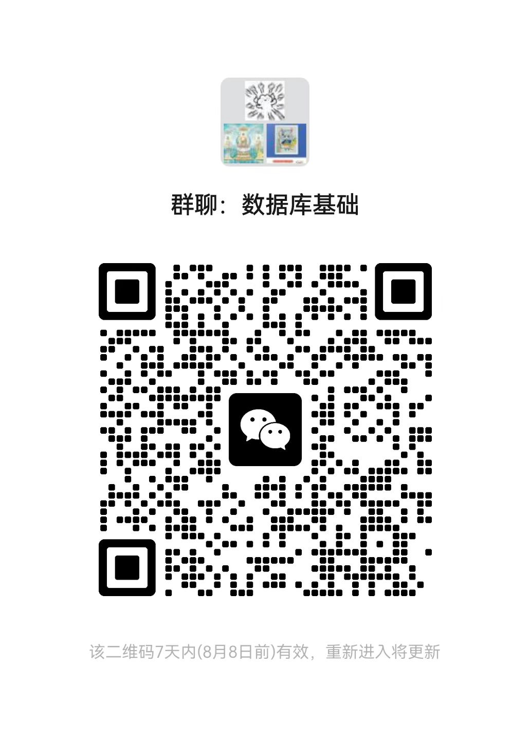 微信群二维码